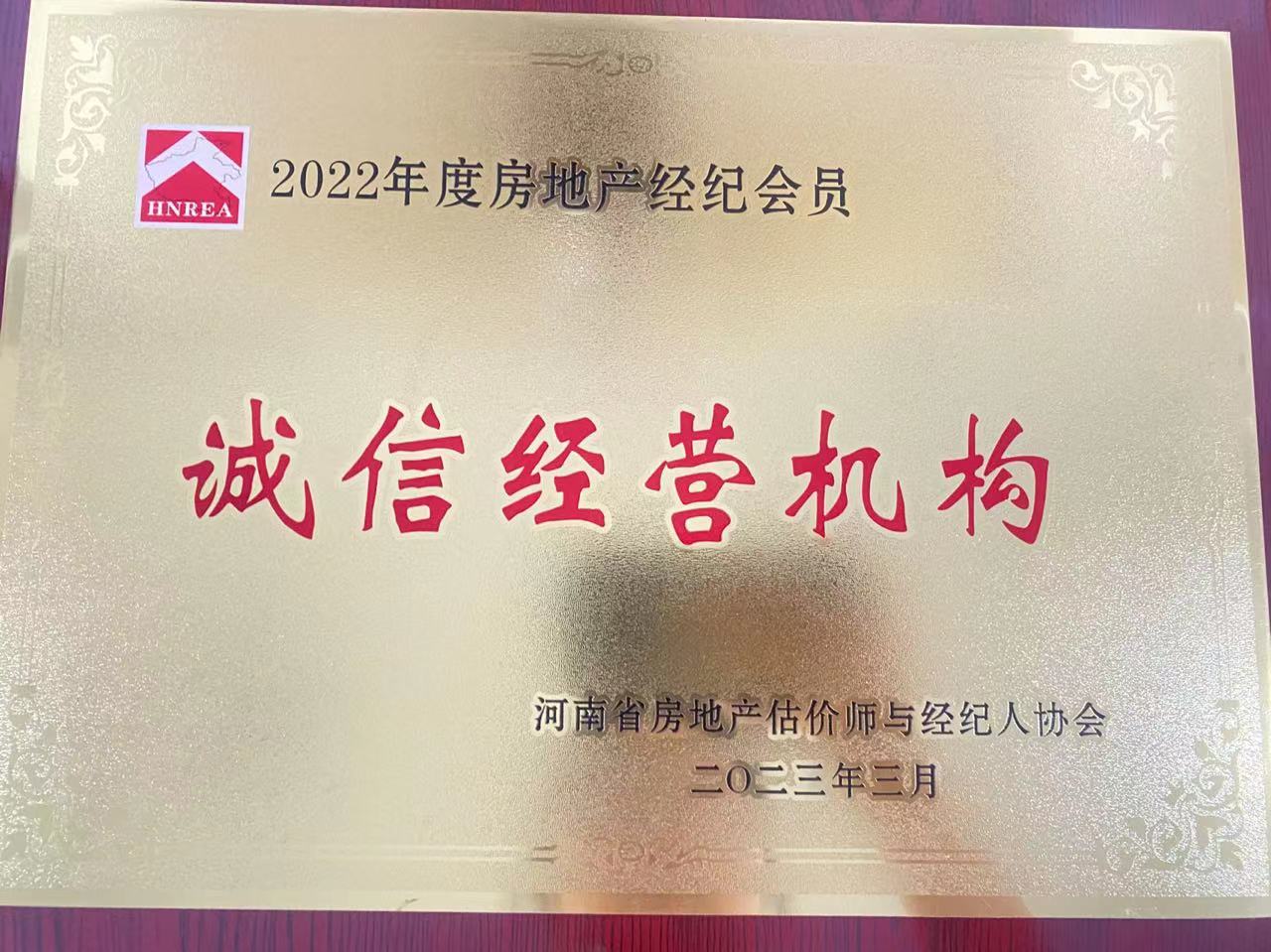 2022年年度誠信經(jīng)營機構.jpg